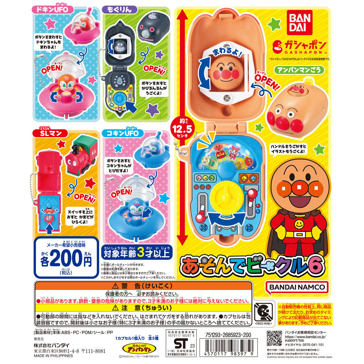 Bandai Gashapon - “Go! Anpanman: Playtime Vehicle 6”  1.A