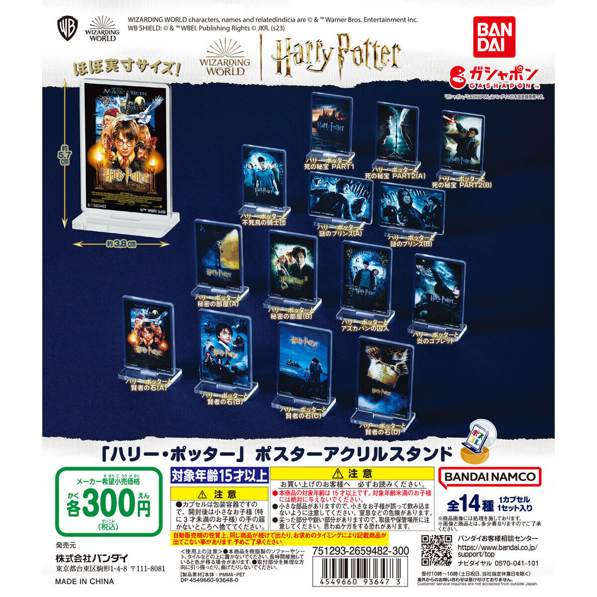 Harry Potter Poster Acrylic Stand C