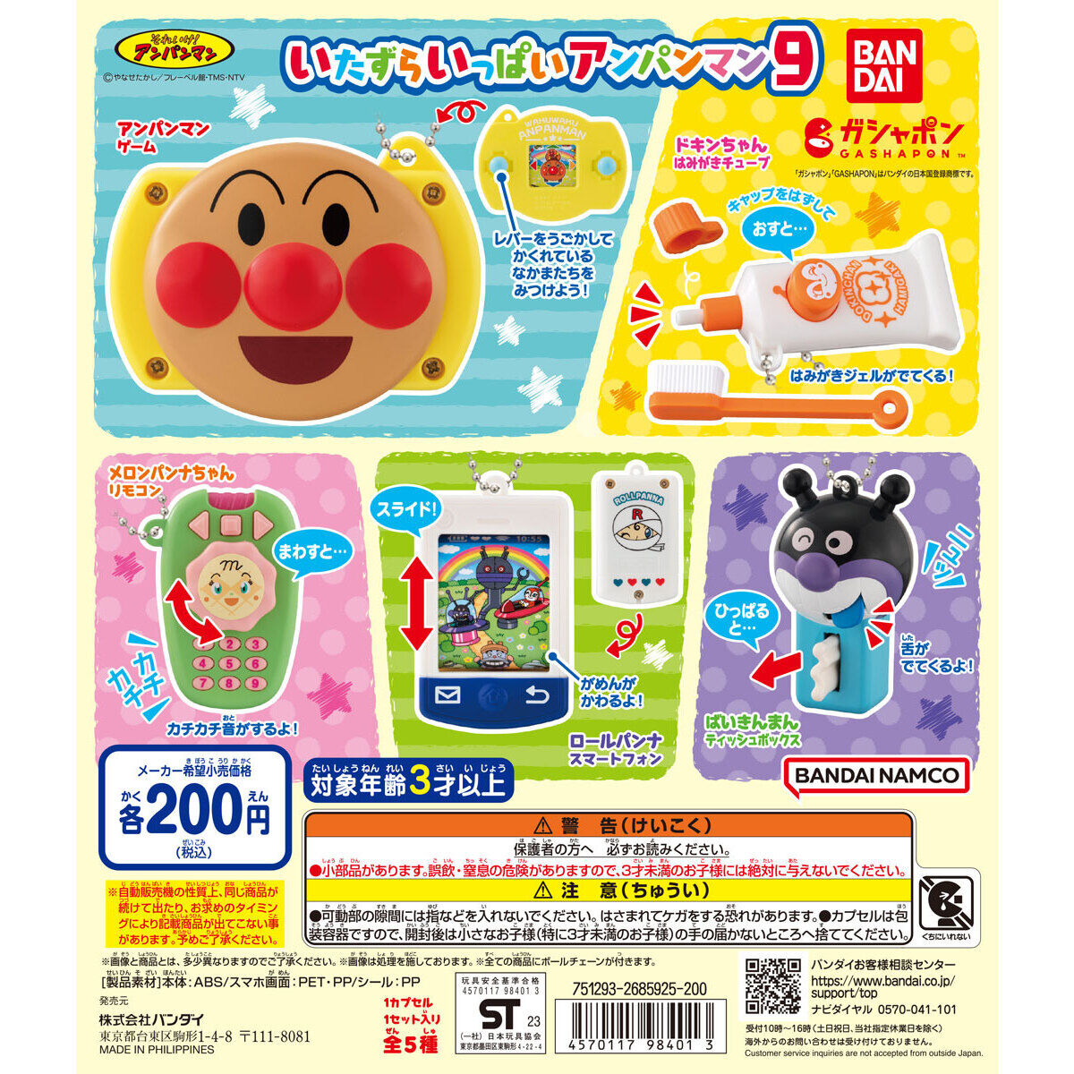 Anpanman Gashapon Keychain E Sparkles