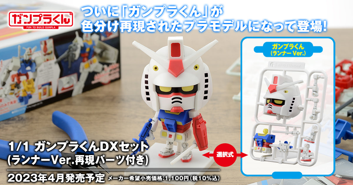1/1 Mobile Suit Gundam GUNPLA-KUN DX SET
