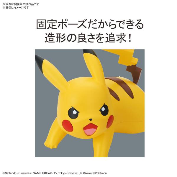 Bandai Pokemon Plamo Quick!! 003 PIKACHU (BATTLE POSE) Plastic Model Kit