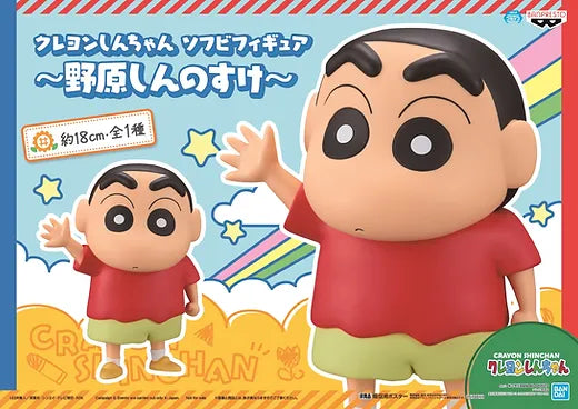 CRAYON SHINCHAN SOFUBI FIGURE ~SHINNOSUKE NOHARA~