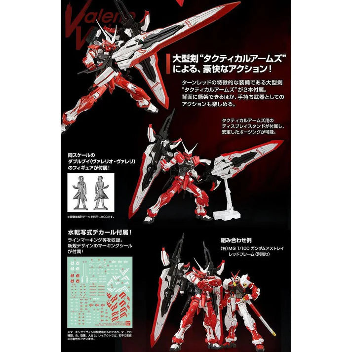 BANDAI MG 1/100 MBF-02VV Gundam Astray Turn Red