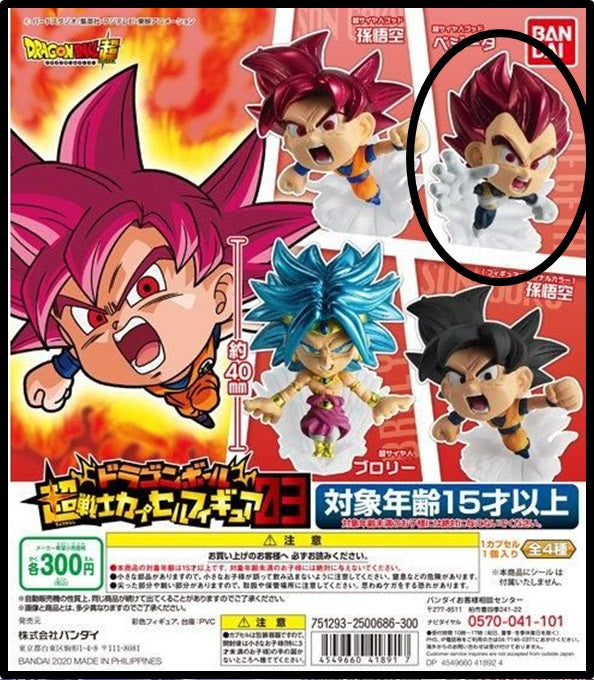 Bandai Gashapon Dragon Ball Super - Super Warrior Capsule Figure 03 - God Vegeta