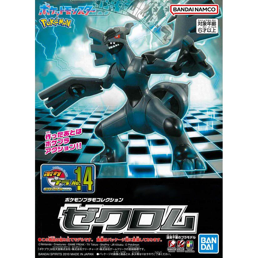 Pokemon Plamo Collection Model Kits - 14 Select Series Zekrom