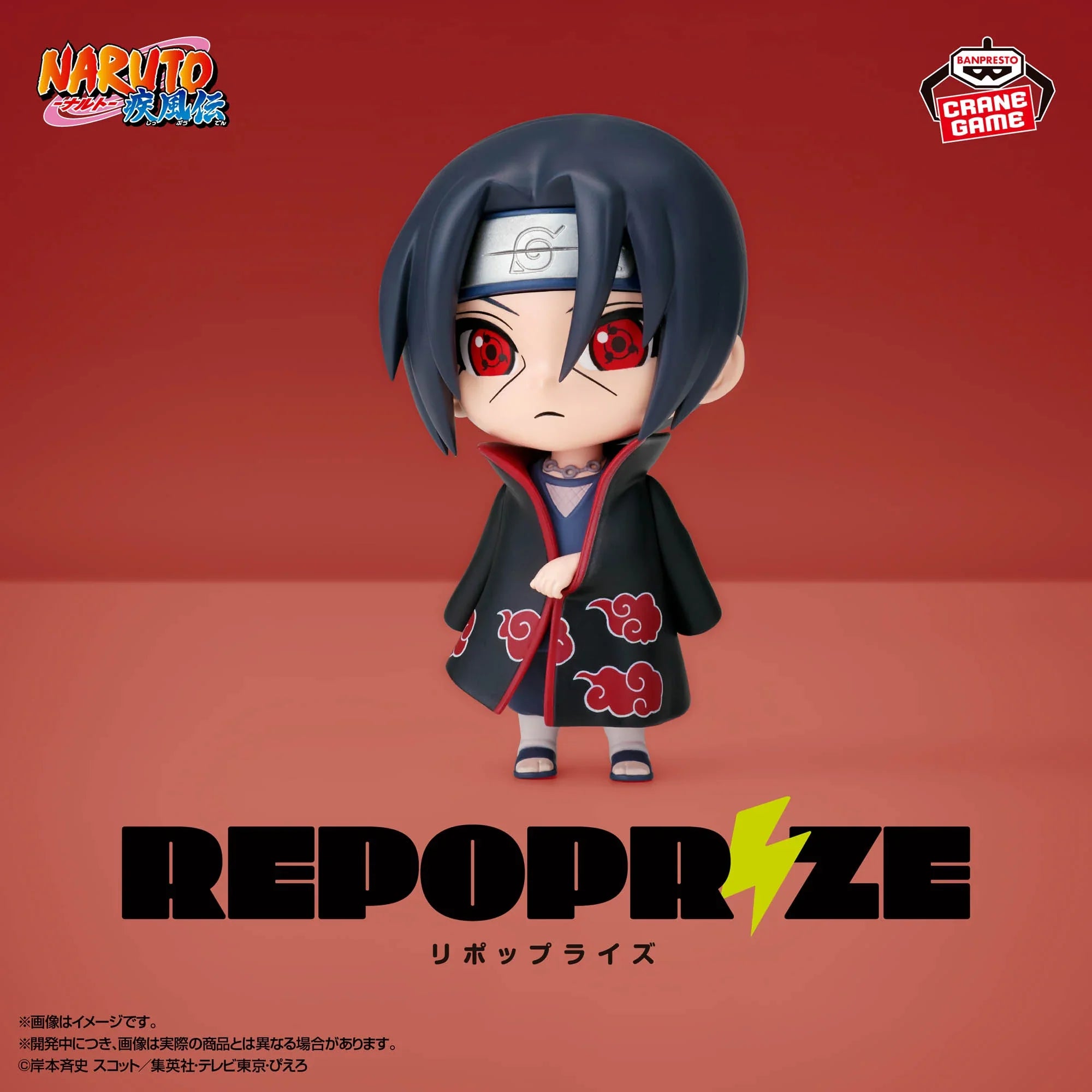 Naruto Shippuden Itachi Uchiha Repoprize figure
