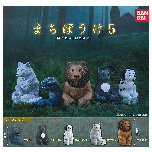 Bandai Gashapon - Machiboke Part.5 [4.Wolf]
