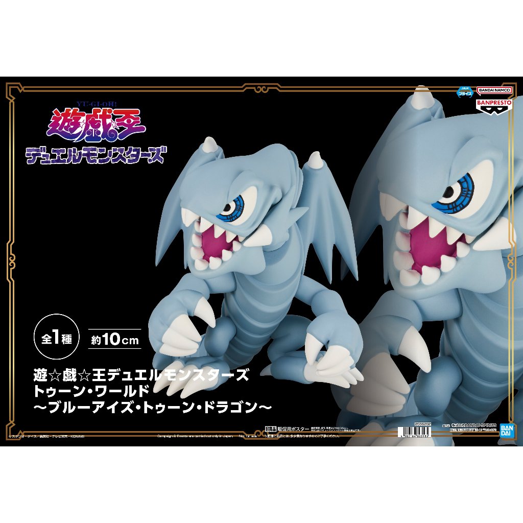 YU-GI-OH! DUEL MONSTERS TOON WORLD～BLUE-EYES TOON DRAGON