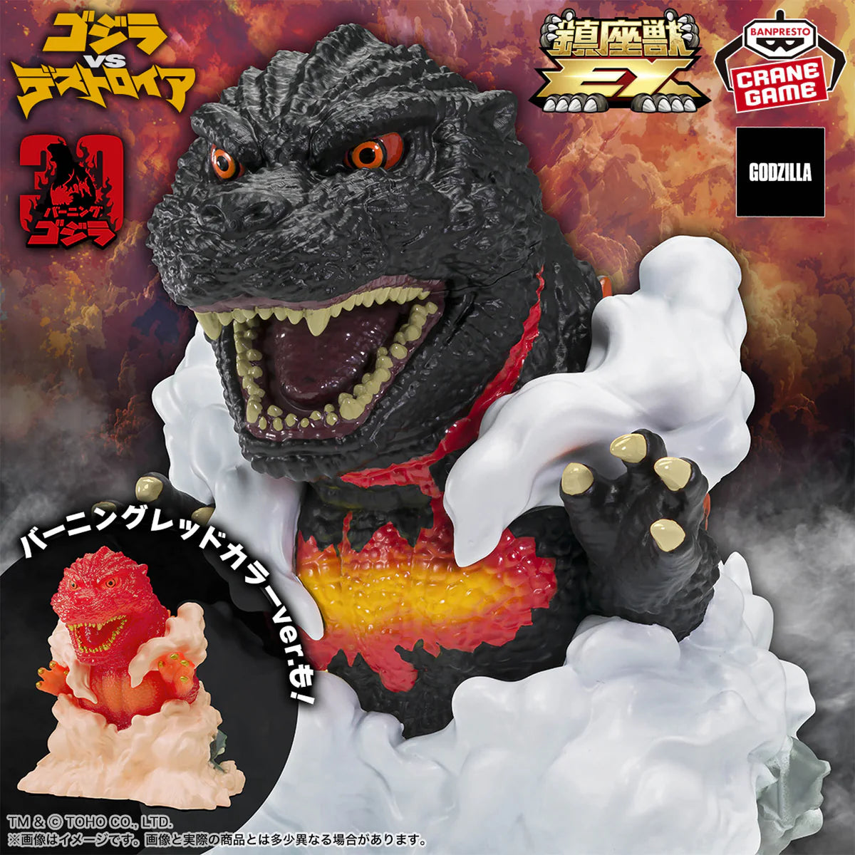 Banpresto Toho Monster Series Enshrined Monsters EX Godzilla 1995 (Ver.A)