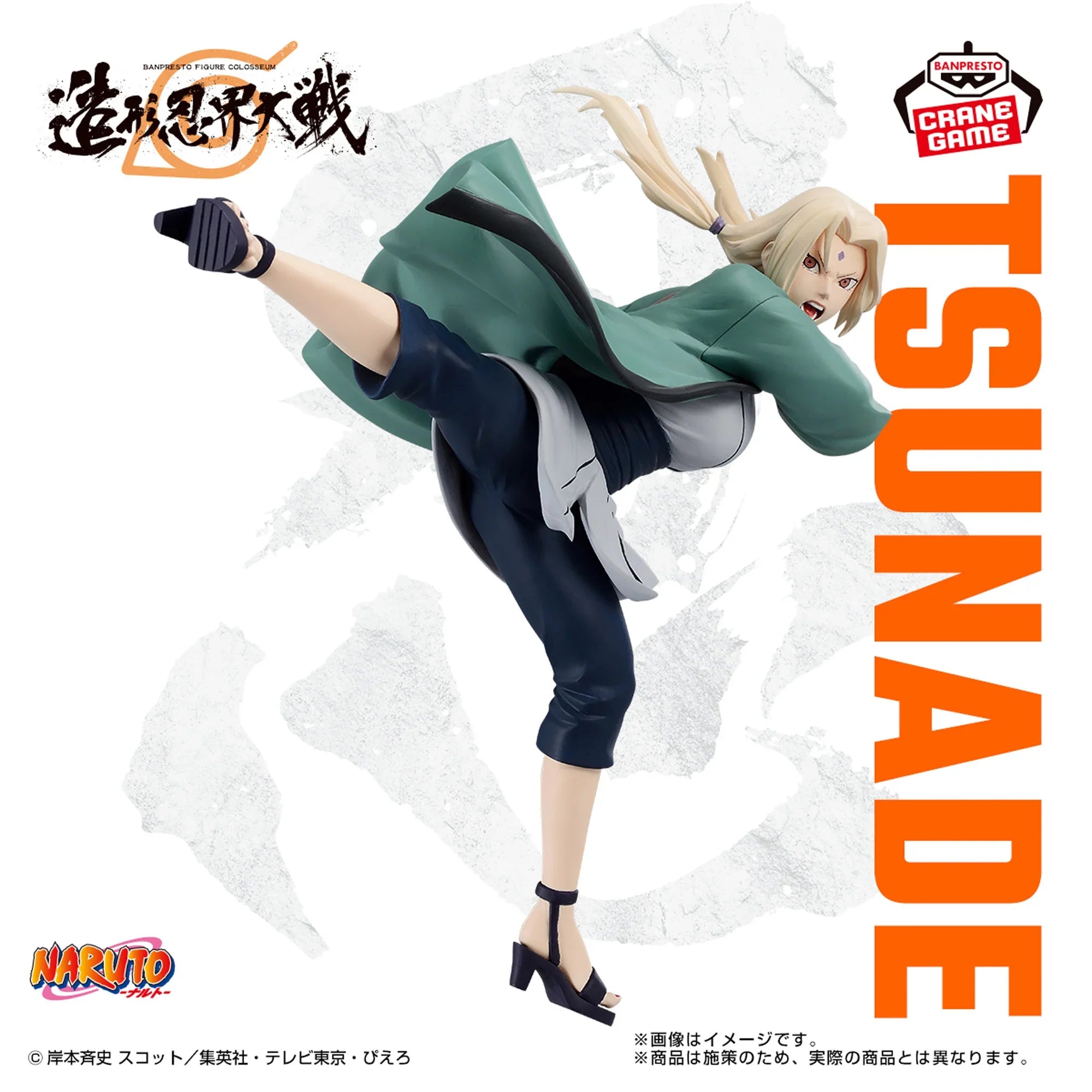 NARUTO BANPRESTO FIGURE COLOSSEUM from the Ninja World Wars - Tsunade 14cm