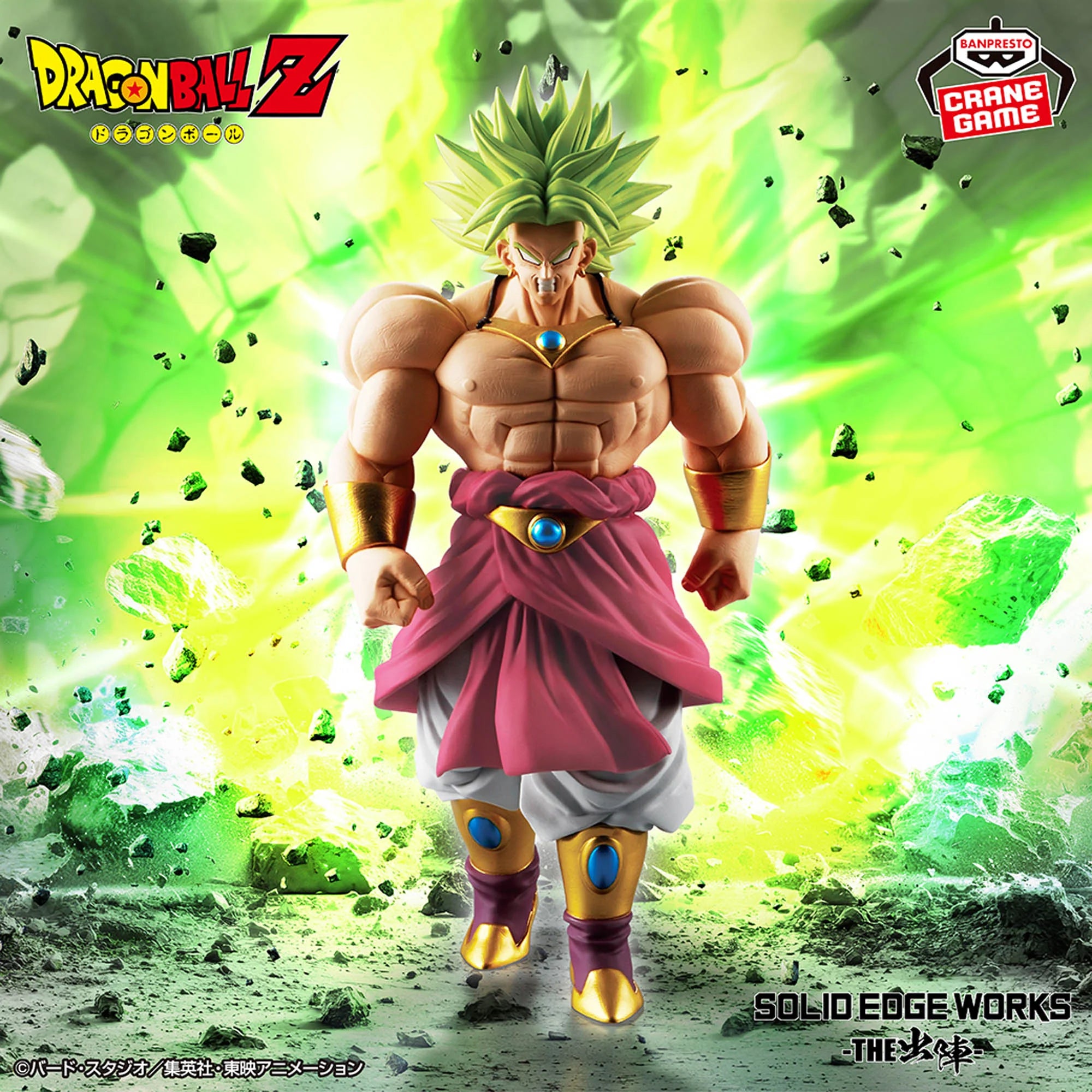 Dragon Ball Z Broly II Solid Edge Works figure 23cm