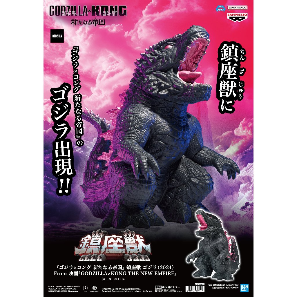 THE NEW EMPIRE ENSHRINED MONSTERS GODZILLA(2024)

