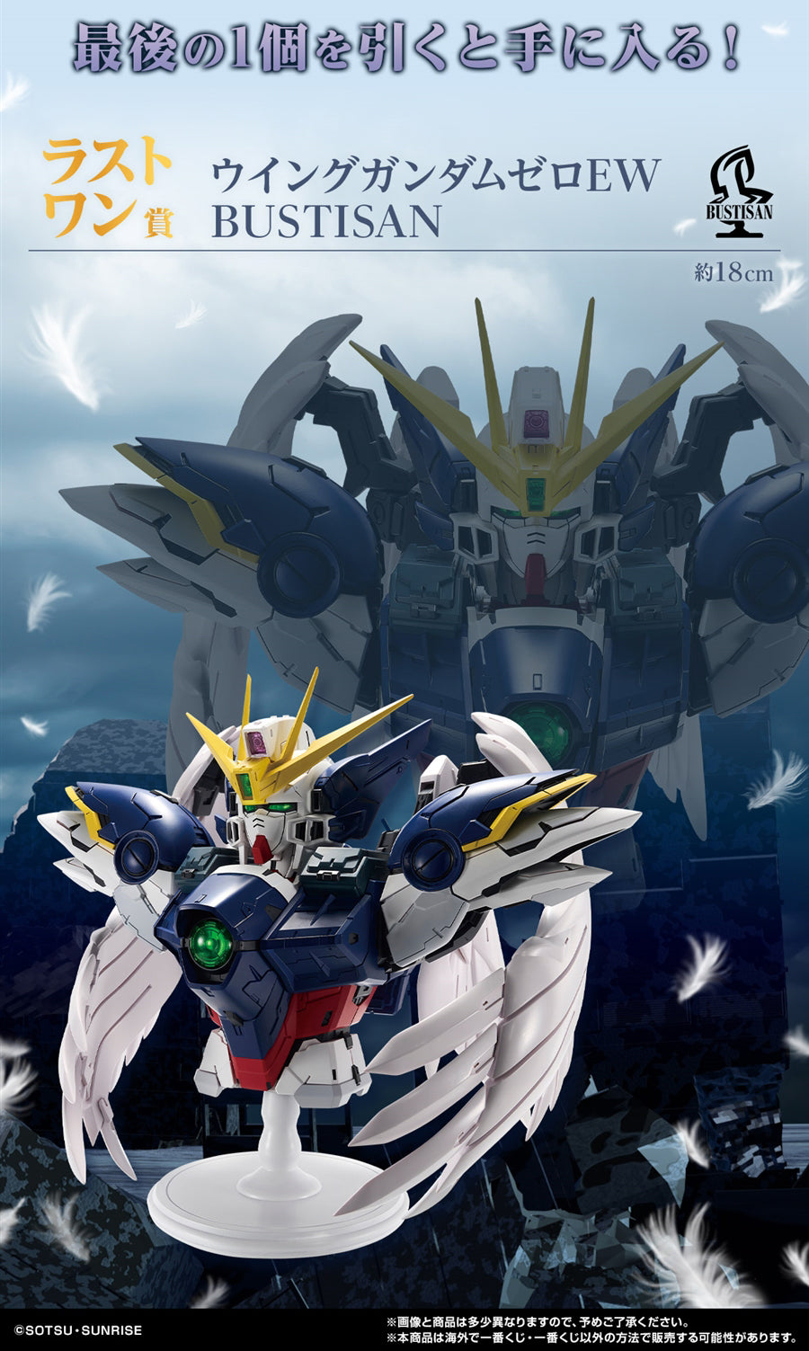 Mobile Suit Gundam Wing Gundam Zero Ew Ichibansho figure 18cm