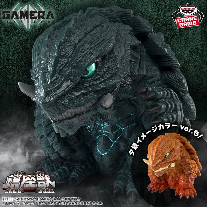Banpresto Gamera Rebirth Enshrined Monsters Gamera 2023 (Ver.A) 12cm