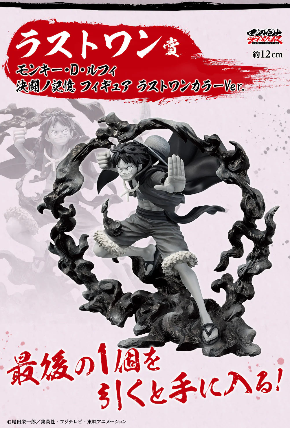 One Piece Ichiban Kuji Memory of the duel Last One Monkey D Luffy Duel Figure