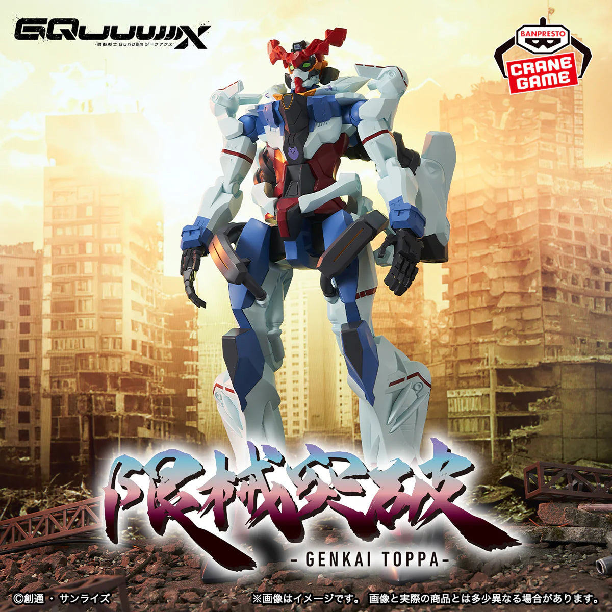 Banpresto - Mobile Suit Gundam GQuuuuuuX - Genkai Toppa GQuuuuuuX 28cm