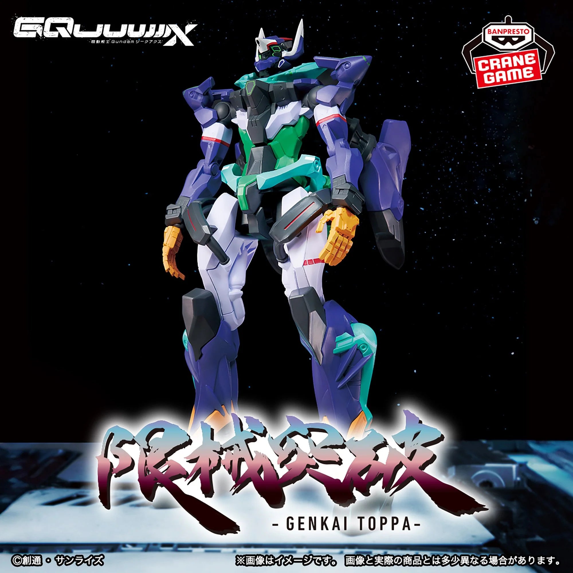 Mobile Suit Gundam GQuuuuuuX GFreD Genkai Toppa 28cm