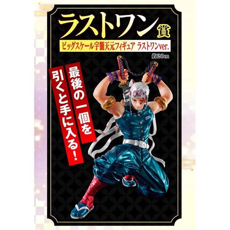 Demon Slayer Ichibankuji last one Tengen Uzui Big Scale Figure 20cm