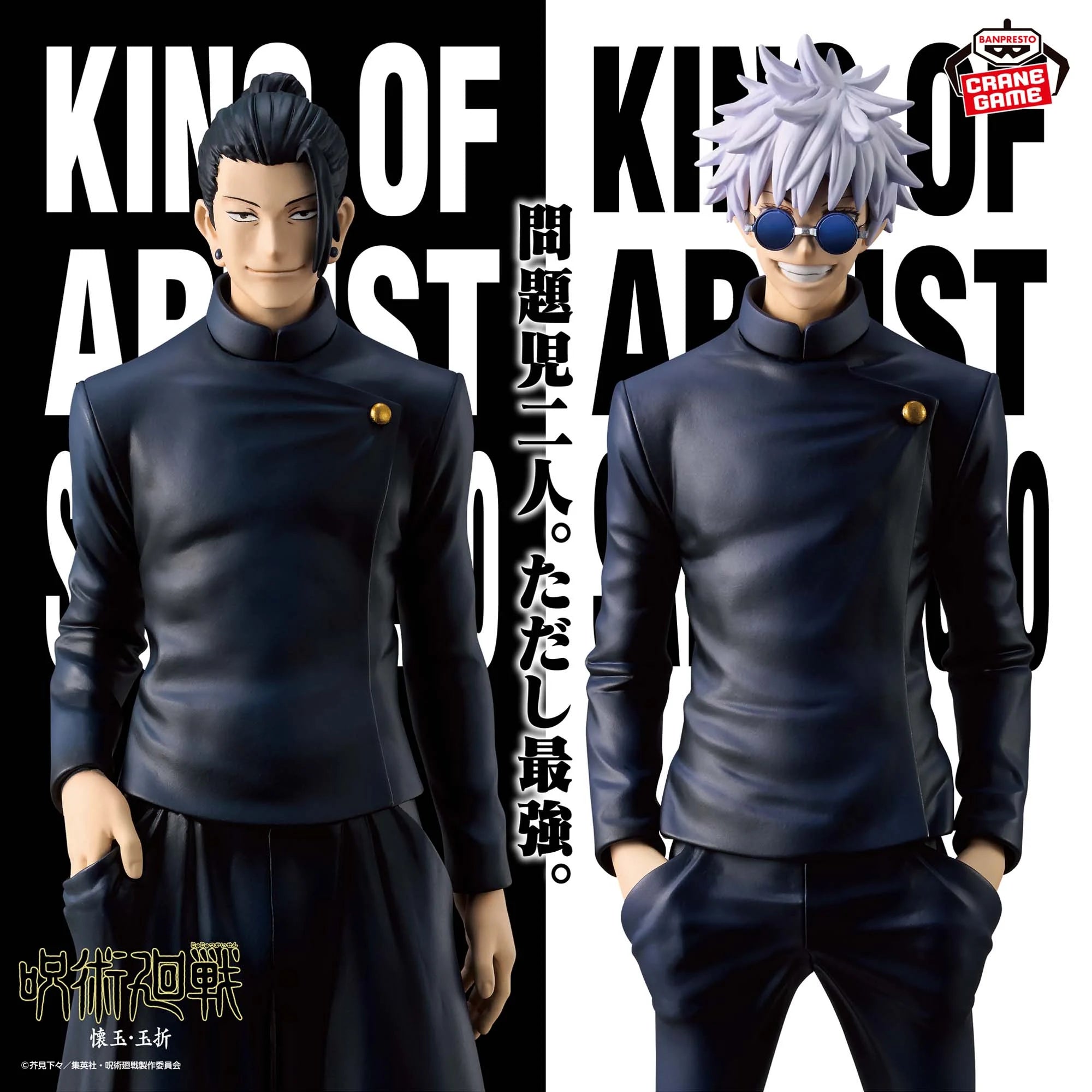 Jujutsu Kaisen Suguru Geto King of Artist figure 21m