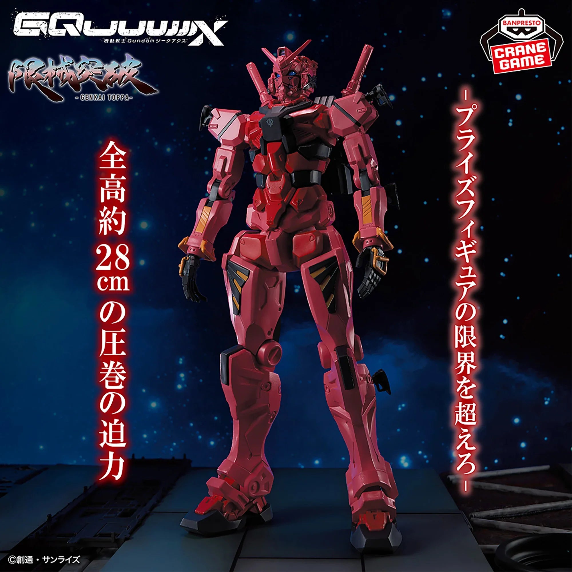Mobile Gundam GQuuuuuuX Genkai Toppa MS figure 28cm