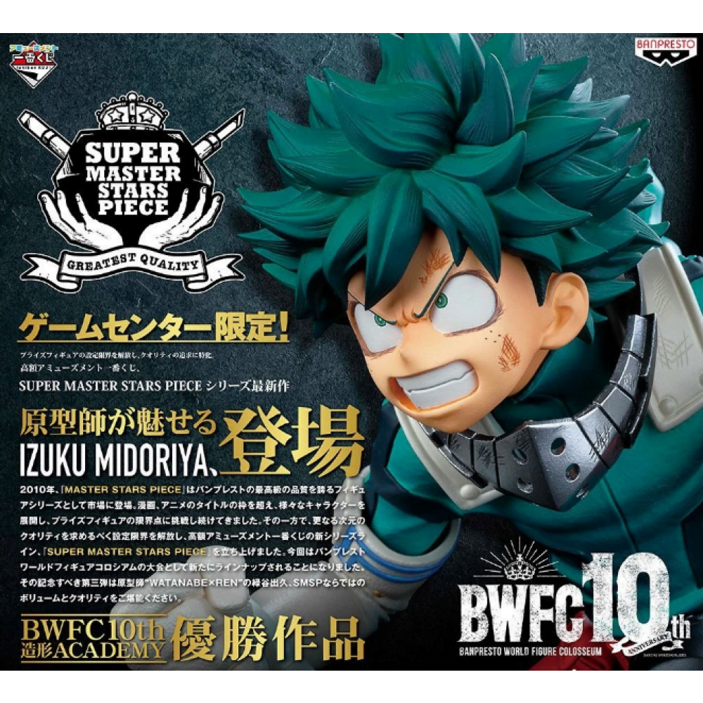 MY HERO ACADEMIA BANPRESTO WORLD FIGURE COLOSSEUM MODELING ACADEMY SUPER MASTER STARS PIECE THE IZUKU MIDORIYA(TWO DIMENSIONS)