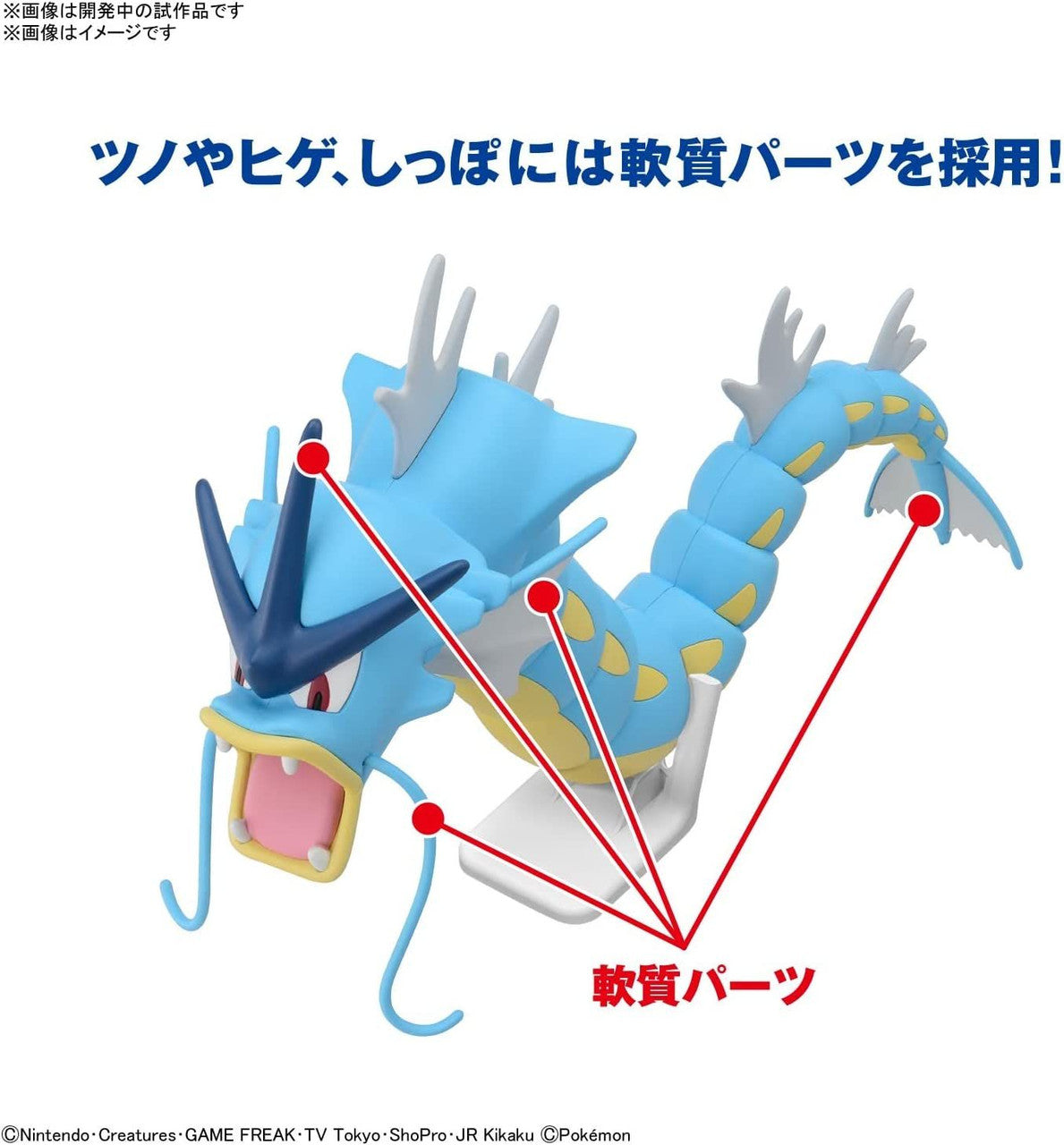 Pokemon Plastic Model Collection 52 Select Series Gyarados 