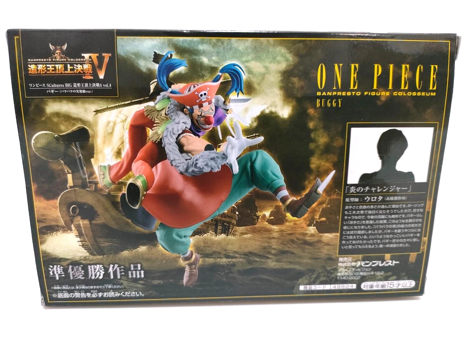 BANPRESTO ONE PIECE BANPRESTO FIGURE COLOSSEUM - ZOUKEI KING SUMMIT BATTLE IV - BUGGY