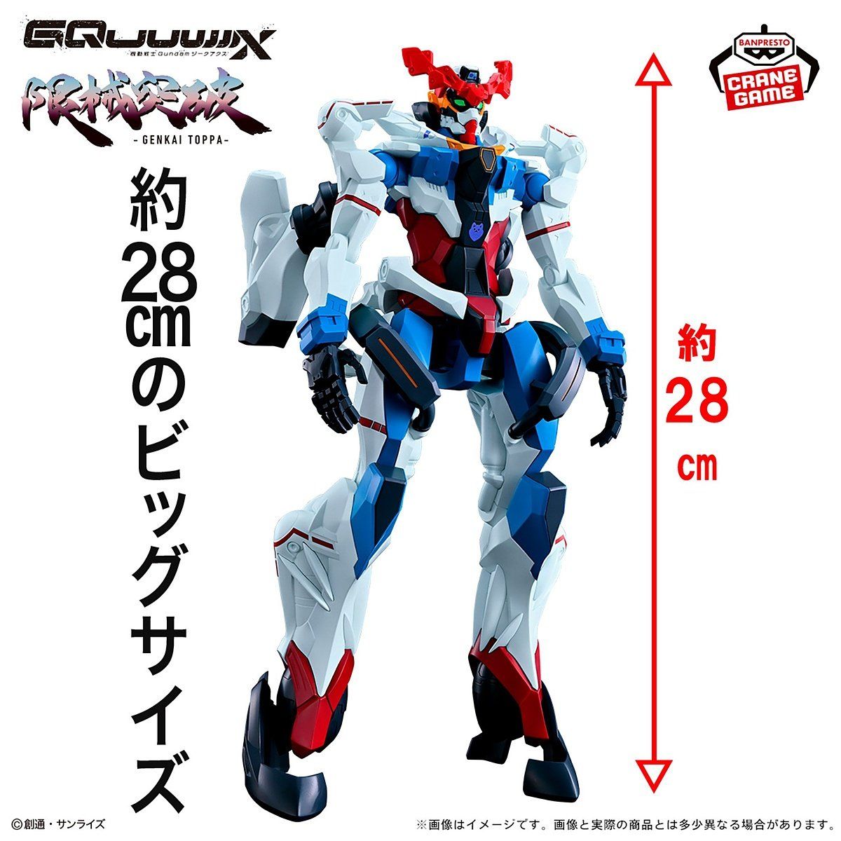 Banpresto - Mobile Suit Gundam GQuuuuuuX - Genkai Toppa GQuuuuuuX 28cm