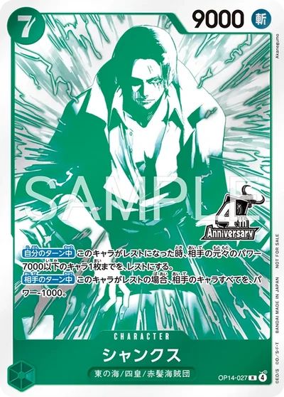 One Piece Card Game - 4th Anniversary! Four Emperors Treasure Get Campaign Pack [1 card per Pack/RANDOM] JAPANESE VERSION