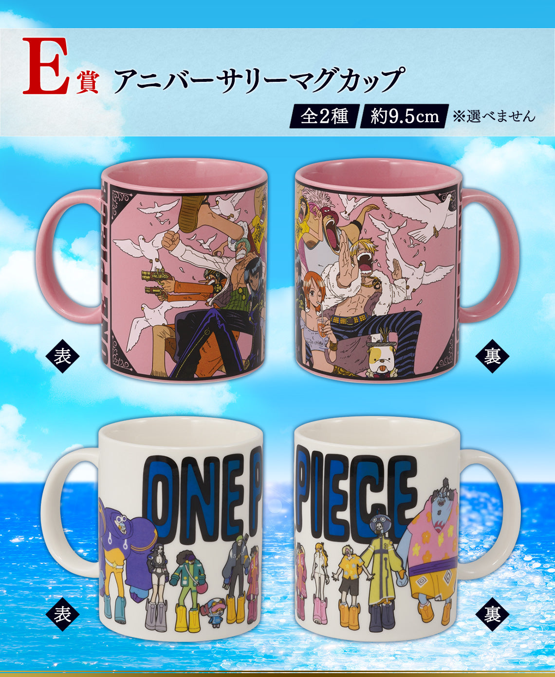 Ichibankuji ONE PIECE TV Anime 25th Anniversary ~The Road to Pirate King~Prize E Anniversary Mug(Set of 2)