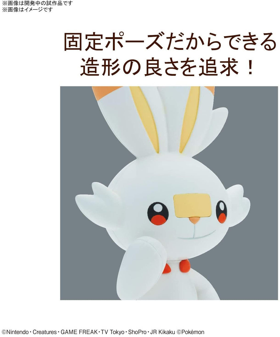 Pokemon Plastic Model Collection Quick!! 05 Scorbunny