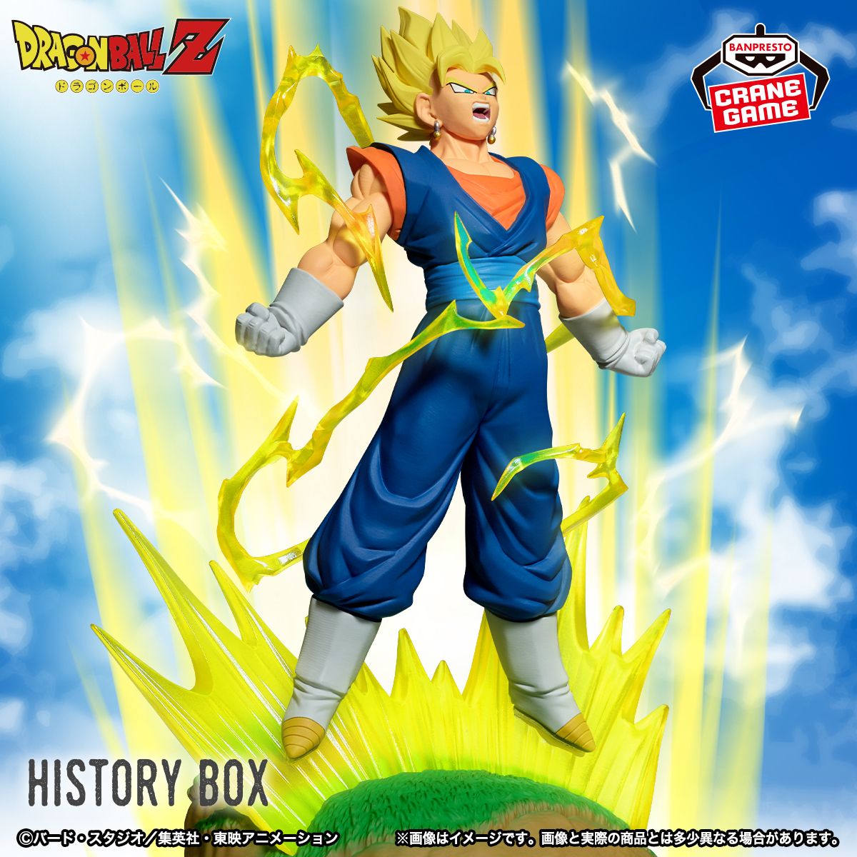 Dragon Ball Z History Box Vegito figure 17cm
