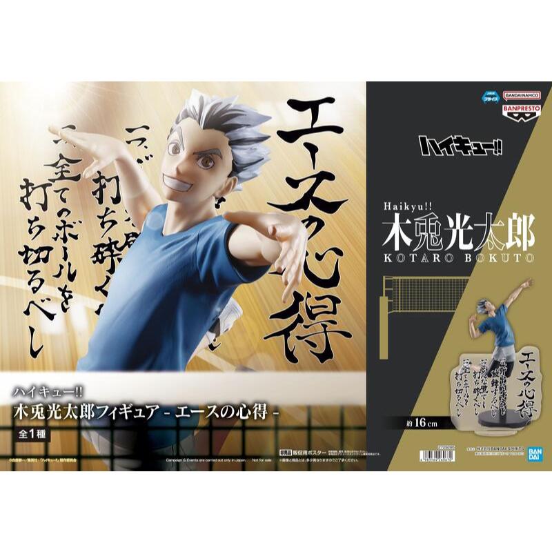 Haikyu!! Kotaro Bokuto figure 20cm