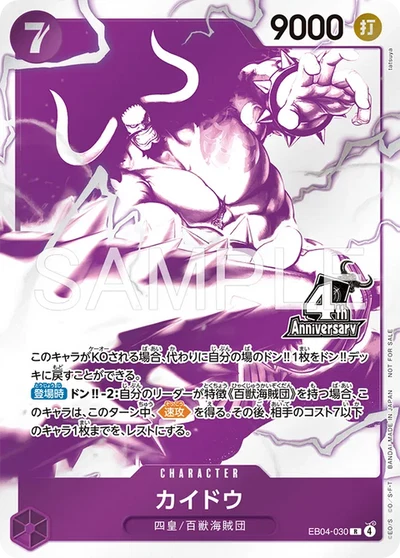 One Piece Card Game - 4th Anniversary! Four Emperors Treasure Get Campaign Pack [1 card per Pack/RANDOM] JAPANESE VERSION