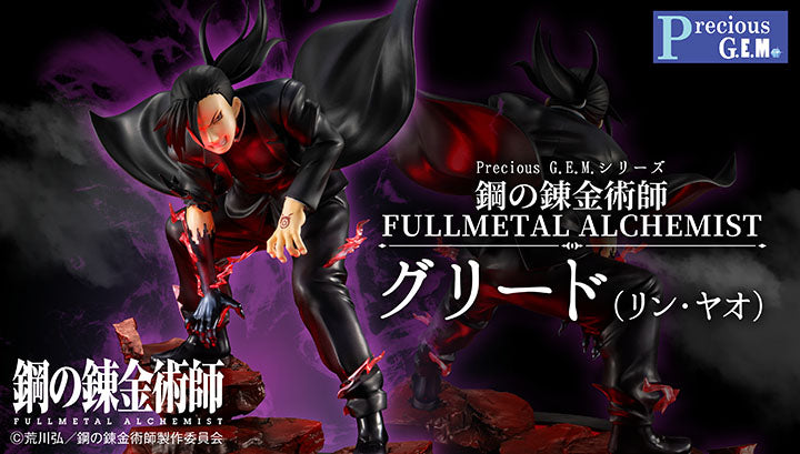 GEM FULLMETAL ALCHEMIST Greed (Lin Yao)PVC Figure