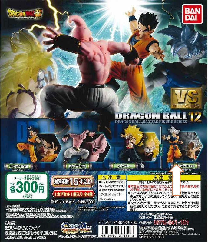 Bandai GASHAPON DRAGON BALL SUPER VS DRAGON BALL 12 - Son Goku Ultra Instinct